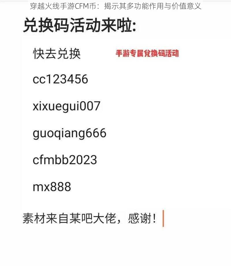 穿越火线手游CFM币：揭示其多功能作用与价值意义