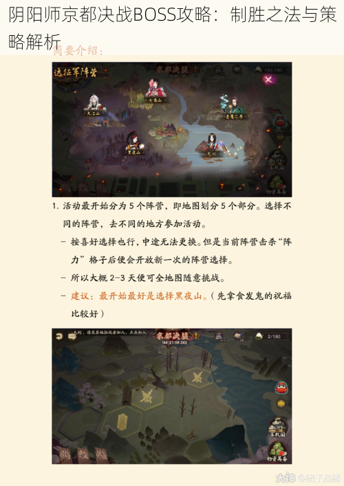 阴阳师京都决战BOSS攻略：制胜之法与策略解析