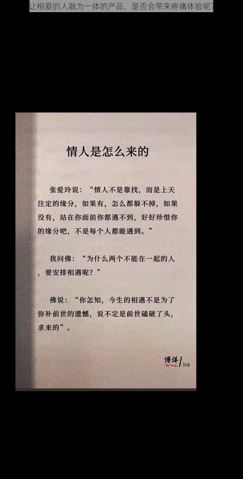 让相爱的人融为一体的产品，是否会带来疼痛体验呢？