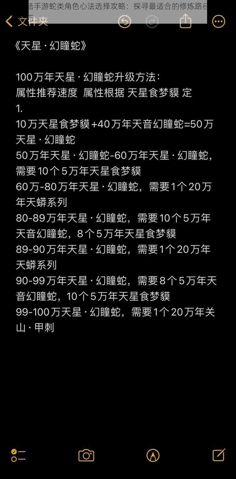 斗罗大陆手游蛇类角色心法选择攻略：探寻最适合的修炼路径与心法搭配技巧