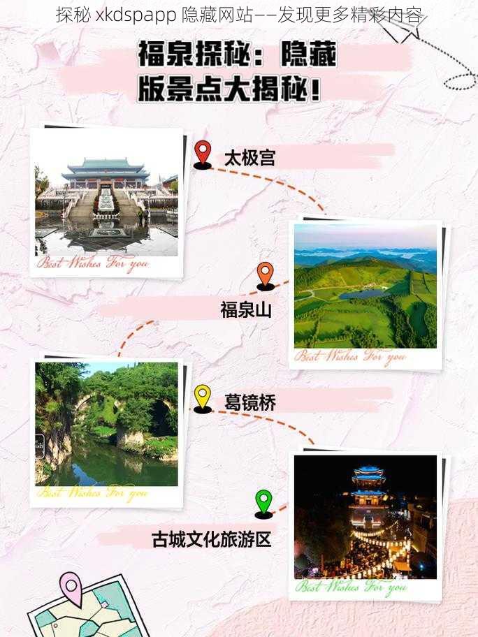 探秘 xkdspapp 隐藏网站——发现更多精彩内容