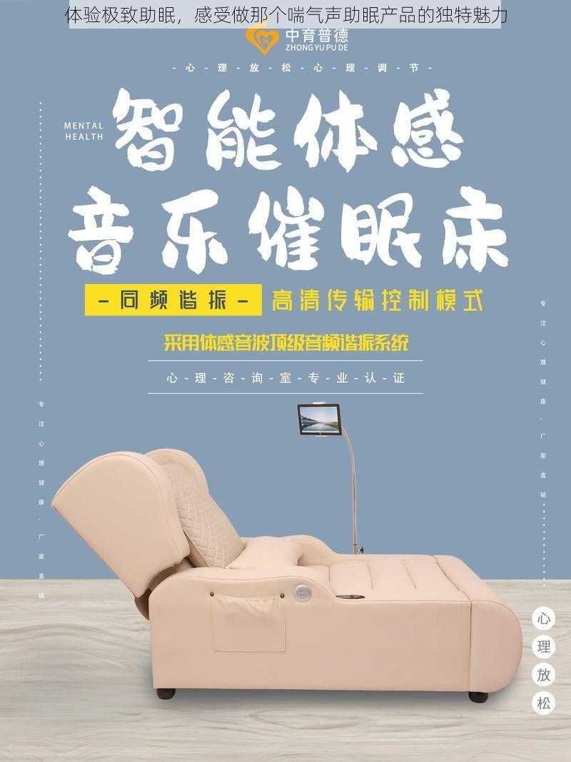 体验极致助眠，感受做那个喘气声助眠产品的独特魅力