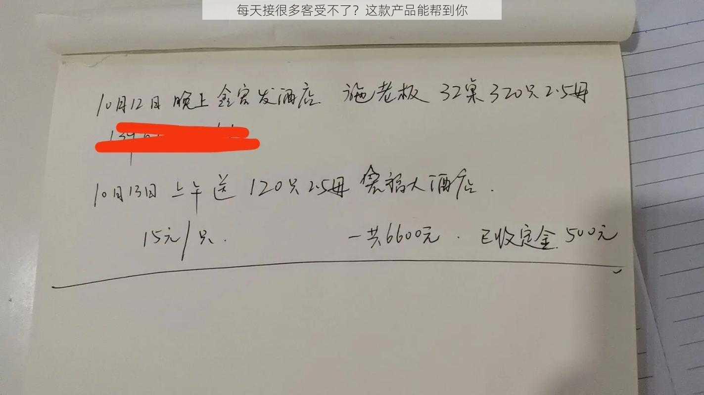 每天接很多客受不了？这款产品能帮到你