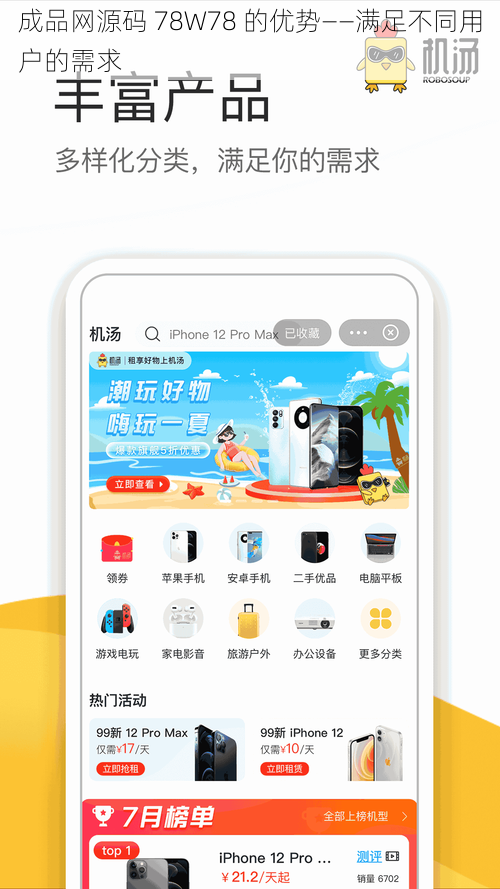 成品网源码 78W78 的优势——满足不同用户的需求