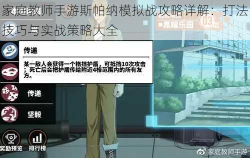 家庭教师手游斯帕纳模拟战攻略详解：打法技巧与实战策略大全