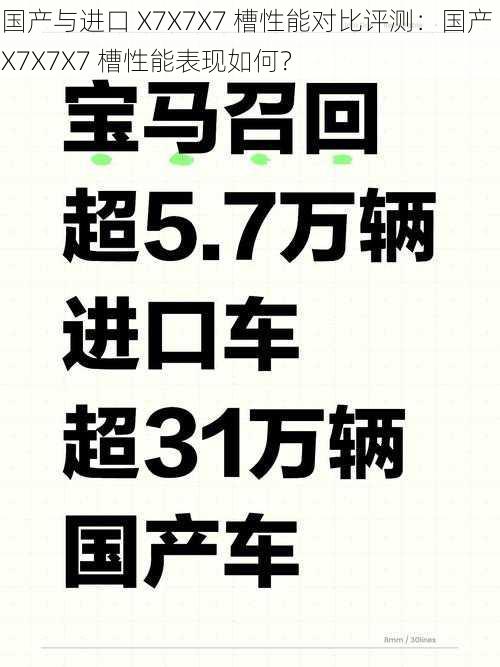 国产与进口 X7X7X7 槽性能对比评测：国产 X7X7X7 槽性能表现如何？