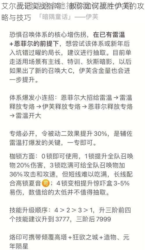 艾尔战记实战指南：教你如何战胜伊芙的攻略与技巧