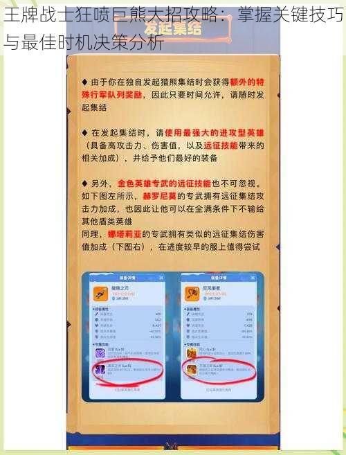 王牌战士狂喷巨熊大招攻略：掌握关键技巧与最佳时机决策分析