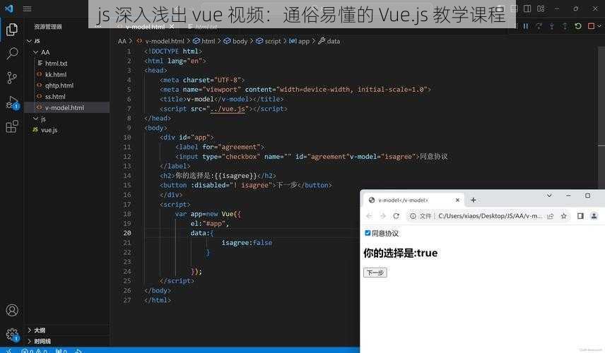 js 深入浅出 vue 视频：通俗易懂的 Vue.js 教学课程