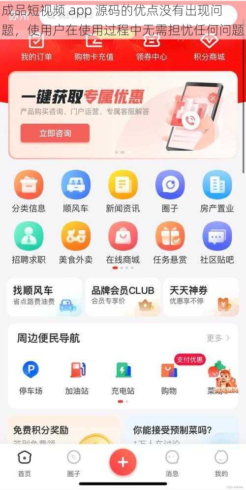 成品短视频 app 源码的优点没有出现问题，使用户在使用过程中无需担忧任何问题