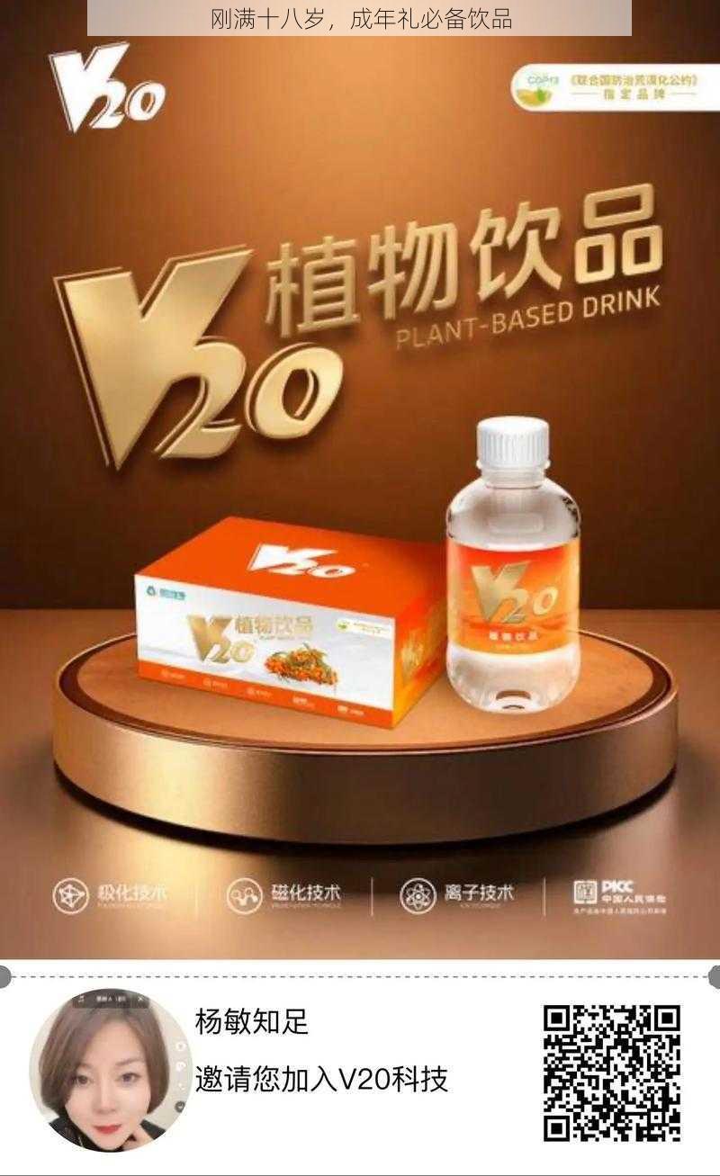 刚满十八岁，成年礼必备饮品