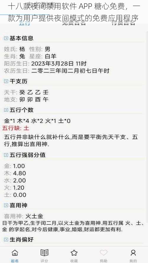 十八款夜间禁用软件 APP 糖心免费，一款为用户提供夜间模式的免费应用程序