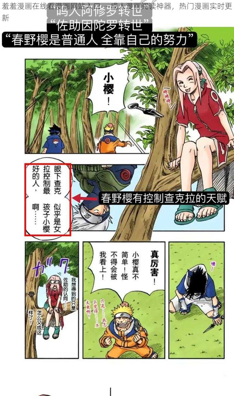 羞羞漫画在线看漫画网站入口——成人漫画阅读神器，热门漫画实时更新