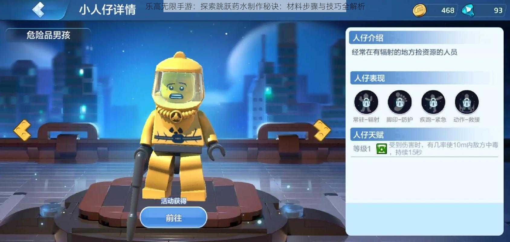 乐高无限手游：探索跳跃药水制作秘诀：材料步骤与技巧全解析