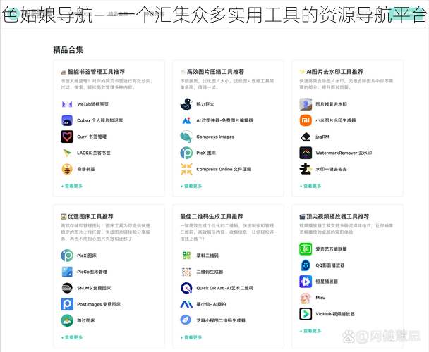 色姑娘导航——一个汇集众多实用工具的资源导航平台