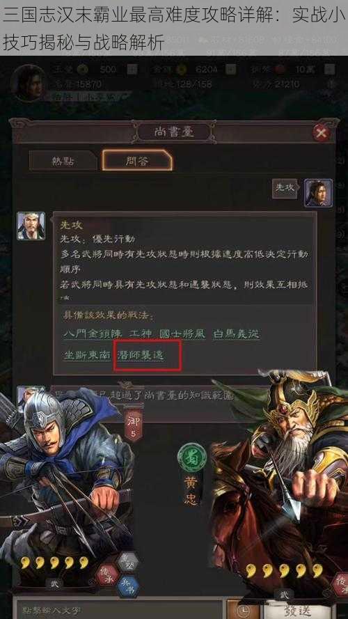 三国志汉末霸业最高难度攻略详解：实战小技巧揭秘与战略解析