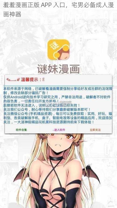 羞羞漫画正版 APP 入口，宅男必备成人漫画神器