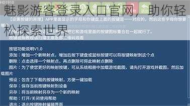 魅影游客登录入口官网，助你轻松探索世界