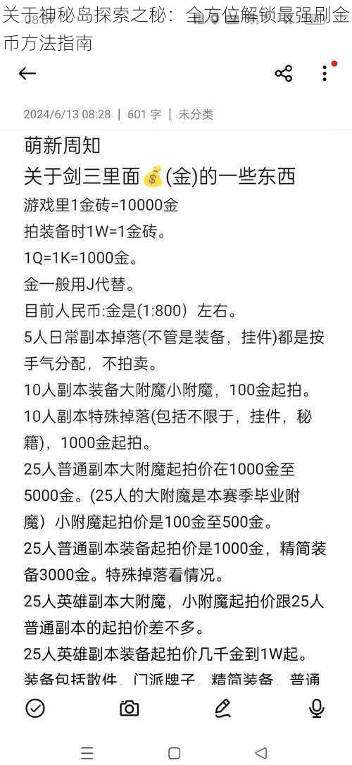 关于神秘岛探索之秘：全方位解锁最强刷金币方法指南