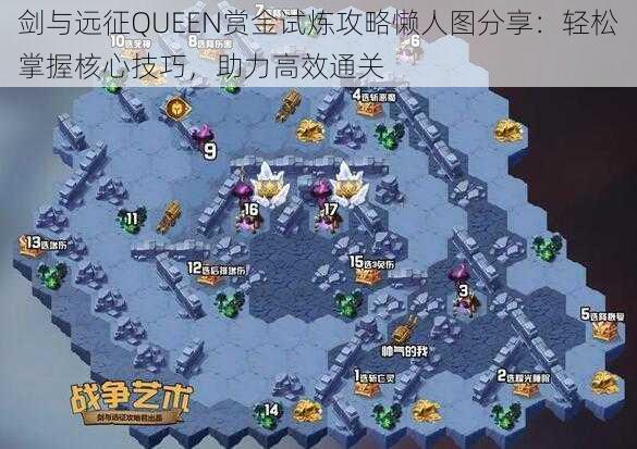 剑与远征QUEEN赏金试炼攻略懒人图分享：轻松掌握核心技巧，助力高效通关