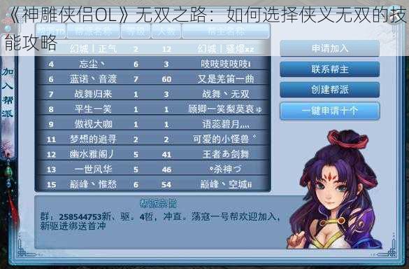 《神雕侠侣OL》无双之路：如何选择侠义无双的技能攻略