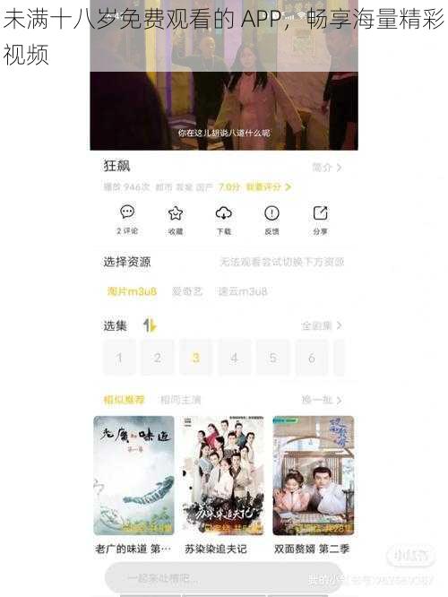 未满十八岁免费观看的 APP，畅享海量精彩视频