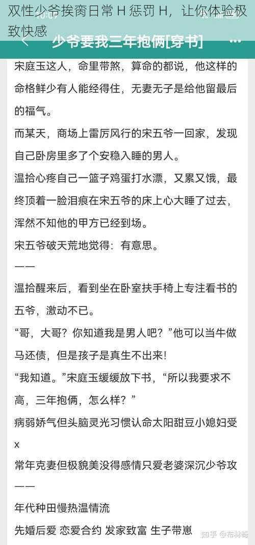 双性少爷挨脔日常 H 惩罚 H，让你体验极致快感