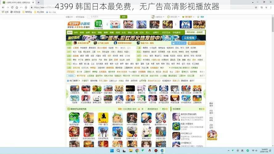 4399 韩国日本最免费，无广告高清影视播放器