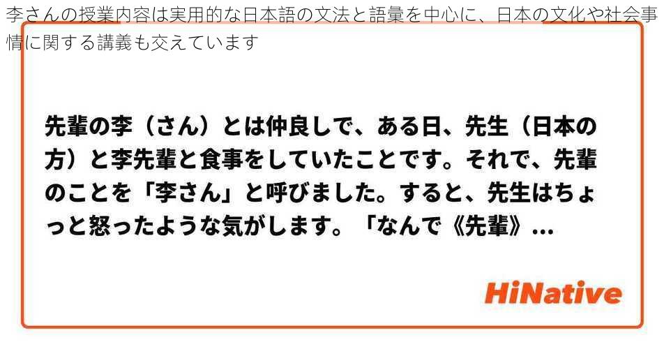 李さんの授業内容は実用的な日本語の文法と語彙を中心に、日本の文化や社会事情に関する講義も交えています