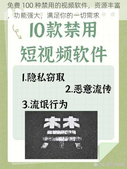 免费 100 种禁用的视频软件，资源丰富，功能强大，满足你的一切需求