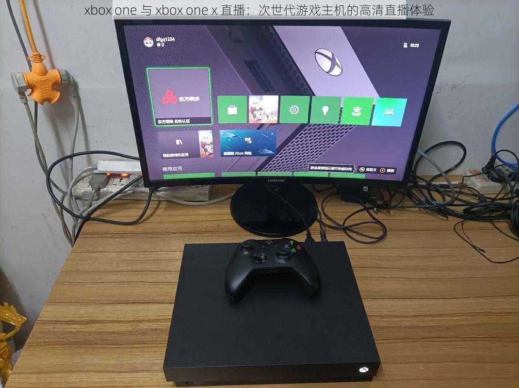 xbox one 与 xbox one x 直播：次世代游戏主机的高清直播体验