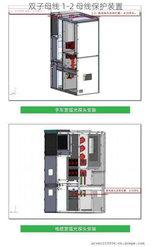 双子母线 1-2 母线保护装置