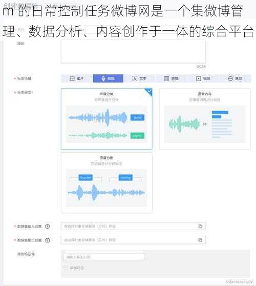m 的日常控制任务微博网是一个集微博管理、数据分析、内容创作于一体的综合平台