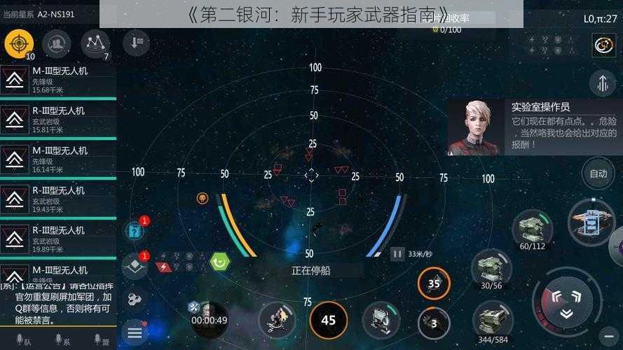 《第二银河：新手玩家武器指南》