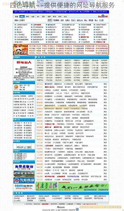 四色导航——提供便捷的网址导航服务