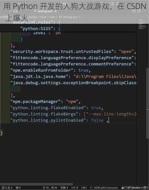 用 Python 开发的人狗大战游戏，在 CSDN 上爆火
