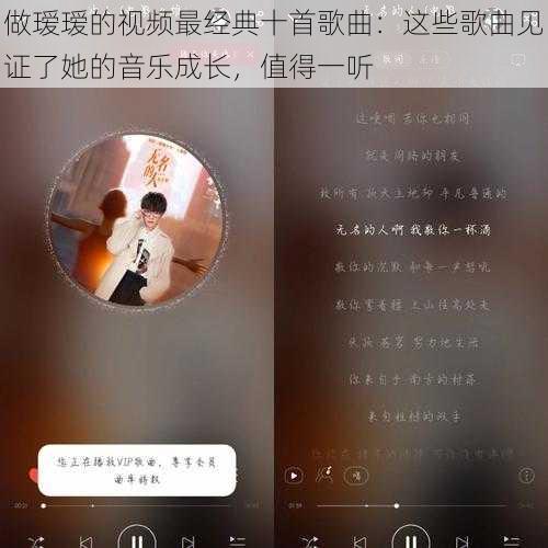 做瑷瑷的视频最经典十首歌曲：这些歌曲见证了她的音乐成长，值得一听