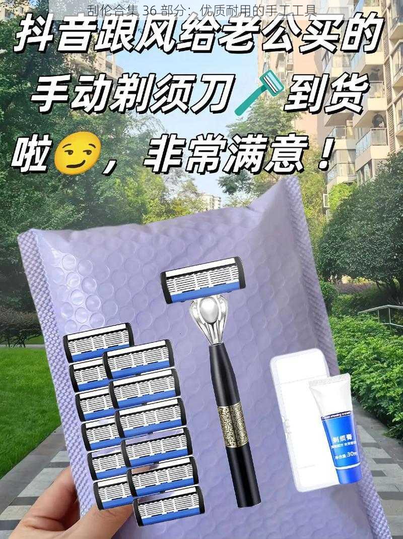 刮伦合集 36 部分：优质耐用的手工工具