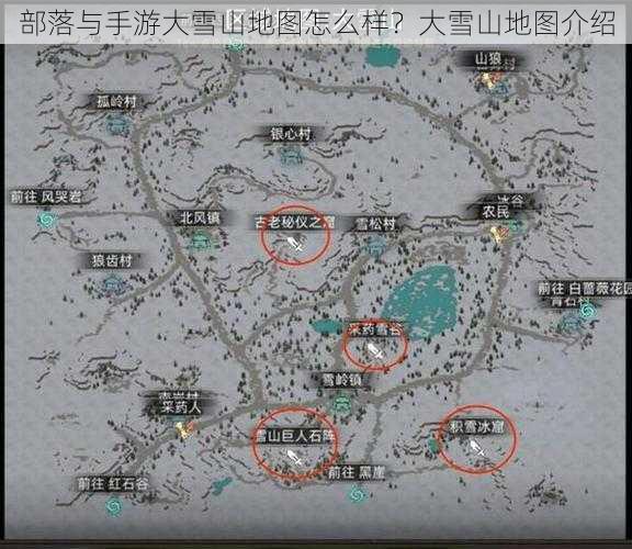 部落与手游大雪山地图怎么样？大雪山地图介绍