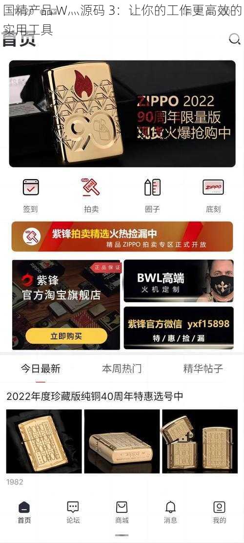 国精产品 W灬源码 3：让你的工作更高效的实用工具