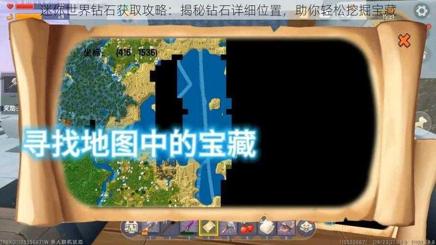 迷你世界钻石获取攻略：揭秘钻石详细位置，助你轻松挖掘宝藏