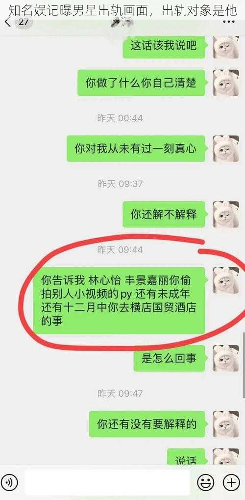 知名娱记曝男星出轨画面，出轨对象是他