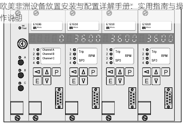 欧美非洲设备放置安装与配置详解手册：实用指南与操作说明