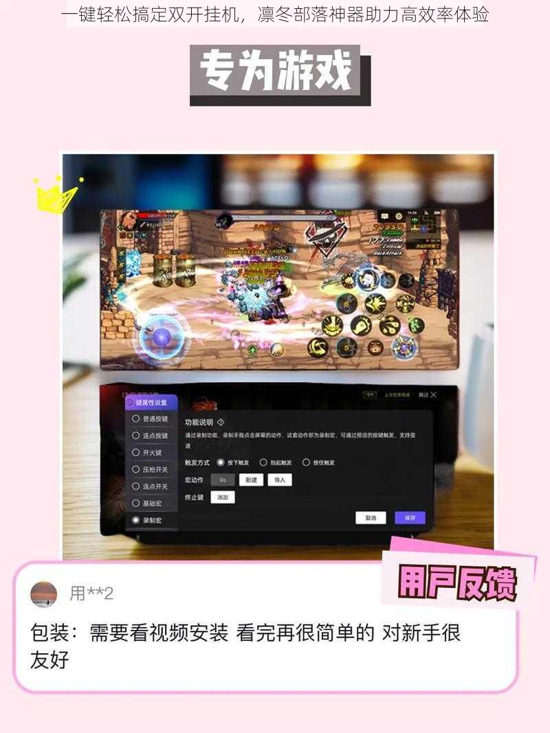 一键轻松搞定双开挂机，凛冬部落神器助力高效率体验