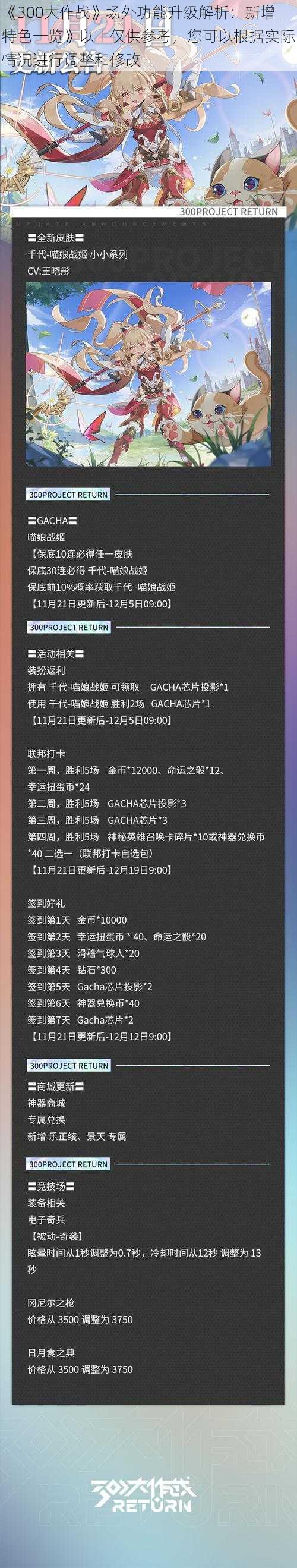 《300大作战》场外功能升级解析：新增特色一览》以上仅供参考，您可以根据实际情况进行调整和修改