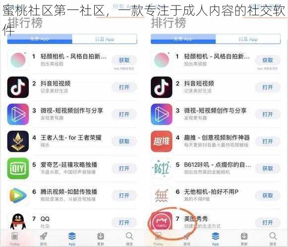 蜜桃社区第一社区，一款专注于成人内容的社交软件