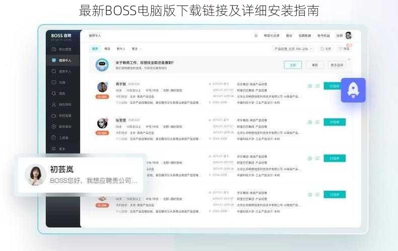 最新BOSS电脑版下载链接及详细安装指南