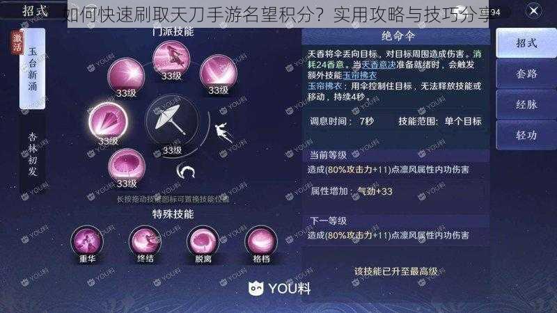 如何快速刷取天刀手游名望积分？实用攻略与技巧分享