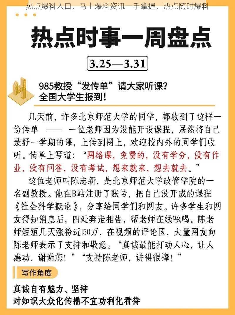 热点爆料入口，马上爆料资讯一手掌握，热点随时爆料