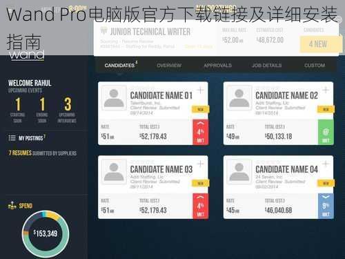 Wand Pro电脑版官方下载链接及详细安装指南